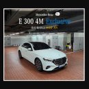 카페4M | 벤츠 E300 4M EX | 구매 전 가장 많이 하는 질문 TOP6