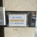 골프존인계점 이미지