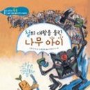 나무아이