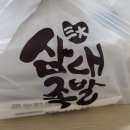 천왕역 삼대족발 포장 후기