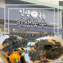 온중로 | [아산 맛집] 국수를 시키면 김밥을 주는 혜자로운 용화동 맛집 &#39;인생국수&#39; 내돈대산 솔직후기