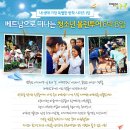 [베트남 볼런투어] 내 생애 가장 특별한 방학 : 베트남으로 떠나는 청소년 볼런투어 이미지