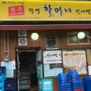 원조광명할머니빈대떡 - 광명시 광명동 | 원조광명할머니빈대떡