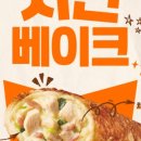 베이크투데이