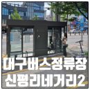 신평리네거리 이미지