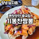기똥찬짬뽕 이미지