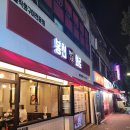 은천동-11 | 은천동고깃집 봉천화로 내돈내산 솔직한후기