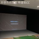 프렌즈스크린 하광로CC 네이버블로그