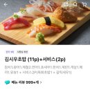 김시우초밥 이미지