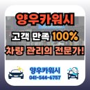 양우세차장 이미지