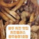 치킨플러스광주 - 북구 우치로27번길 26 | 치킨플러스광주