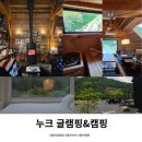 내린천자연세상 | [홍천글램핑] 나만 알고 싶은 역대급 5성급 황제 캠핑, 19개월 아기와 누크 글램핑&캠핑 완벽 힐링 후기