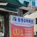 동명수퍼 이미지
