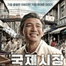 국제시장