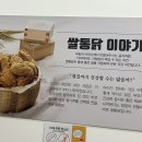 쌀통닭 미사역점 이미지