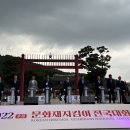 ‘2022년 문화재지킴이 전국대회’가 수원에서 성황리에 개최 이미지
