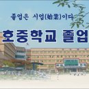 서호중학교 이미지