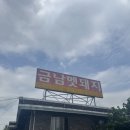 금남농장 | [공지] 서울 근교 맛집 남양주 맛집 금남 멧돼지 방문 후기