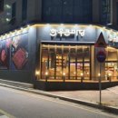 한우큰마당 - 남구 봉선2로 53 | 한우큰마당