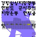 🕊 Part 6. 동두천 이미지