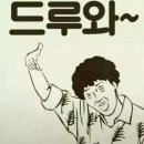 드르와 네이버블로그