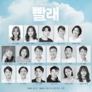 주식회사 씨에이치앤미디어그룹 | 5,263번째 빨래하는 날, 뮤지컬 &lt;빨래&gt; 재관람 후기(대학로 유니플렉스 2관)