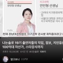 와 나 이사람 해설 들었었는데 나솔 나온다니 이미지