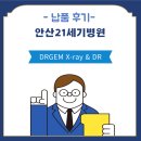 DR AUTO | [설치] 안산21세기병원 DRGEM X-ray &amp; DR