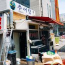 별난추어탕