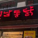 옛날통닭수암점 네이버블로그