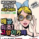 문캣네일