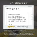 스테이유 | 수원 원룸텔 “치즈스테이 원룸텔 ” 네이버 영수증 후기 쓰는 방법 인계동 매교역원룸텔 단기월세방...