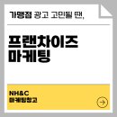 엔에이치(NH)뷰티 | 가맹점 마케팅 대행 | 같은 브랜드도 결과를 바꾸는 NH&C의 전략