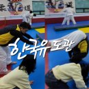 한국유도관 이미지