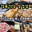 노곡정육식당