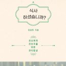 식사하셨습니까 이미지