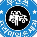 부산출장세차 - 영도구 한사랑길 38 | 부산출장세차