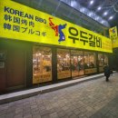 경주우두갈비