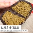 브라운베이크샵