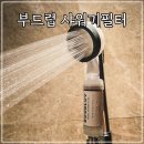 신양파크호텔 (예원) | 상하이 샤워기필터 중국 여행준비물 부드럽 석회수 샤워필터 추천 후기