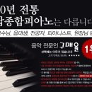 TOP종합피아노