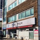 연제구-164 | [부산 연산동 맛집] 경수네생선도마; 연산동숨은맛집 구성좋은 부산연산역횟집 모임장소 추천