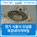 네이쳐하임 | 시흥입주청소, 조남동 목감네이처하임 다녀온 후기