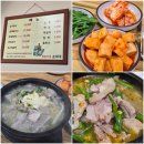 GS25부천약대점 | 부천 약대동 순대국 맛집 쌍둥이네 방문 솔직 후기