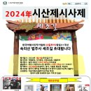 산들투어 2024년3월 시산제 둘레길, 섬, 명산, 축제 사진여행 가볼만한곳 도보여행 이미지