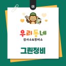 그린디젤자동차정비 이미지