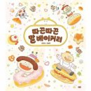 베이커리 - 달성군 돌미로2서길 3-4 | 베이커리