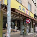 오복참기름오복쌀상회 | 서울 성수 오복떡집 앙버터 모나카 티라미수떡 이북인절미 납작꿀떡 내돈내산 솔직후기