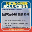 영도구노인복지관 분관 | 시니어 영도 테마특강 – 인공지능(AI) 활용_부산인공지능(AI)교육