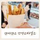 앤티앤스프레즐스타필드 이미지